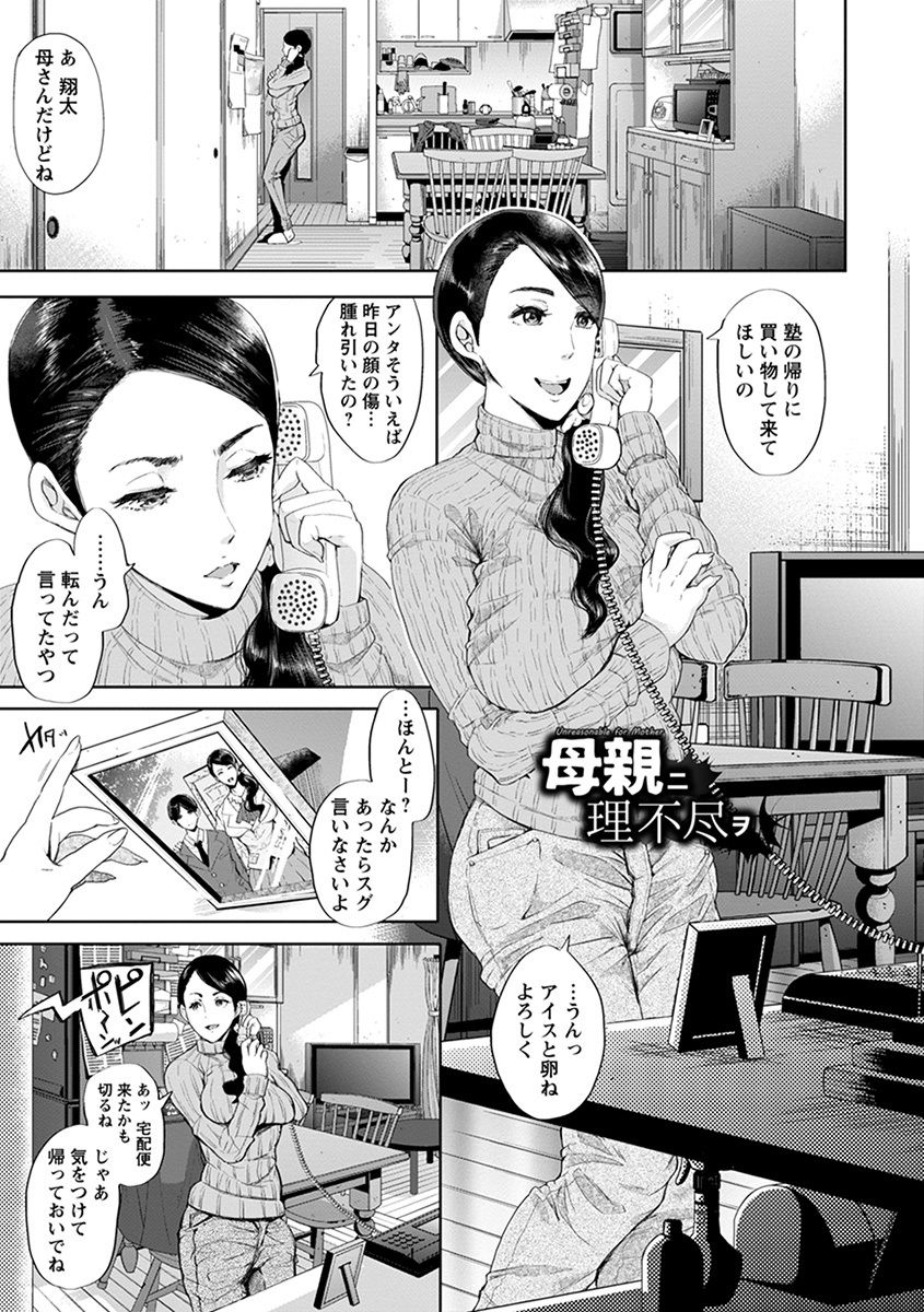 Angel Club MEGA Vol. 47 page 5 full
