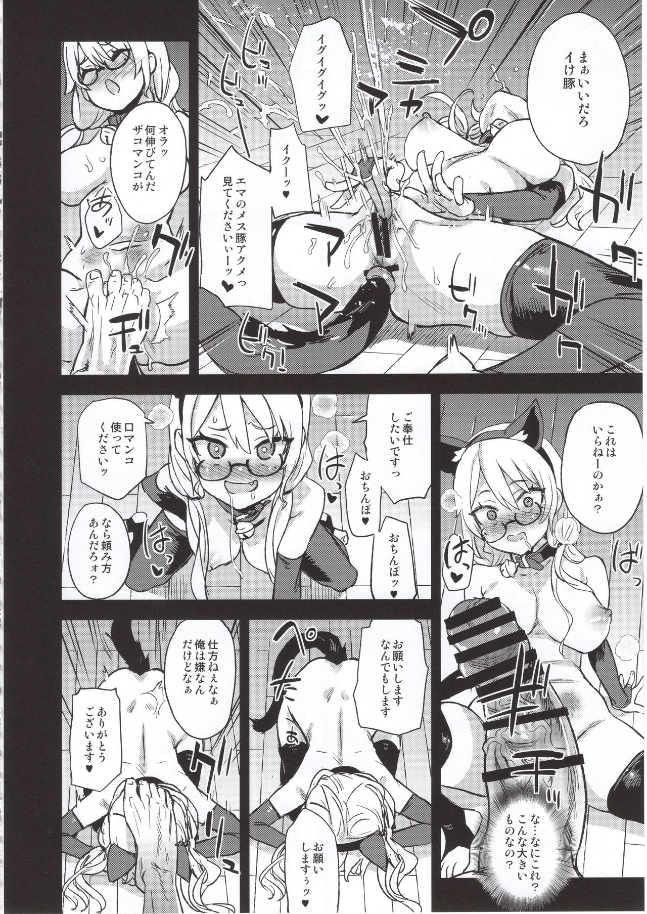 VictimGirlsR Watashi wa, Makemasen! page 9 full