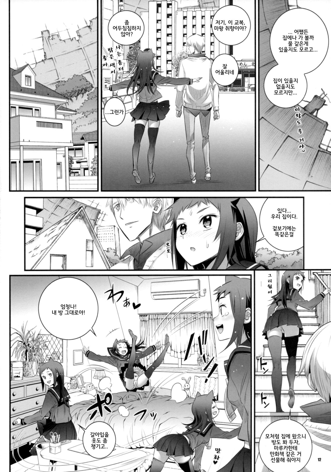 Cocytus no Atatamekata 3K page 11 full