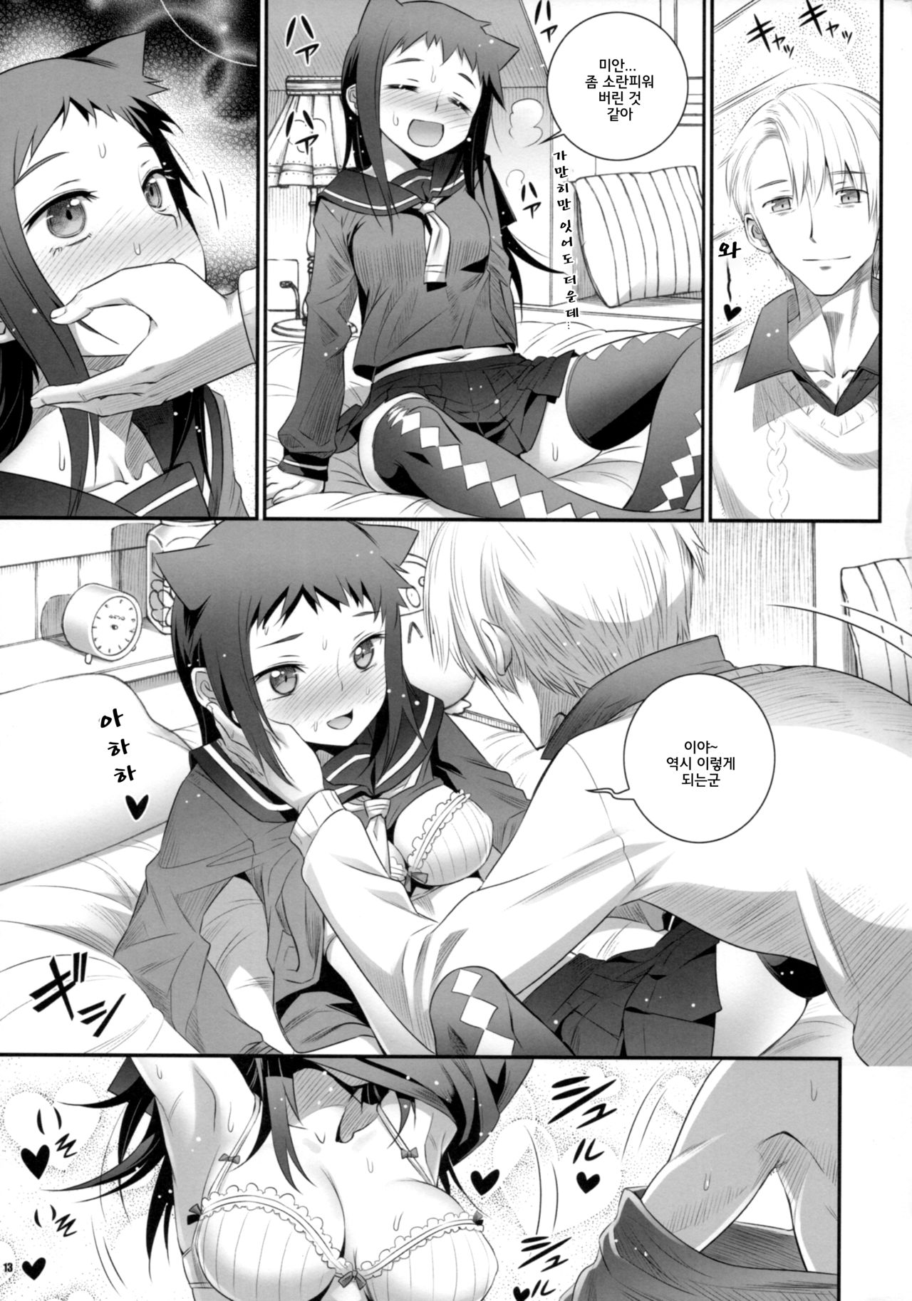 Cocytus no Atatamekata 3K page 12 full