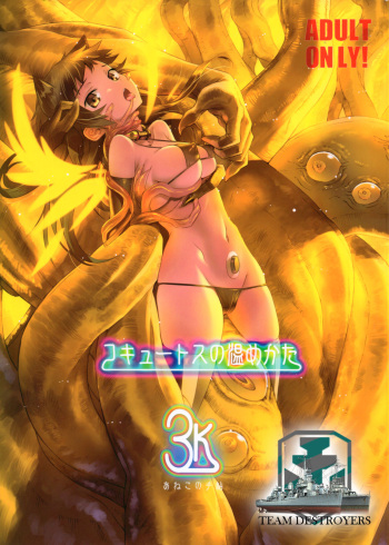 (C93) [Aneko no Techo (Koume Keito)] Cocytus no Atatamekata 3K [Korean] cover