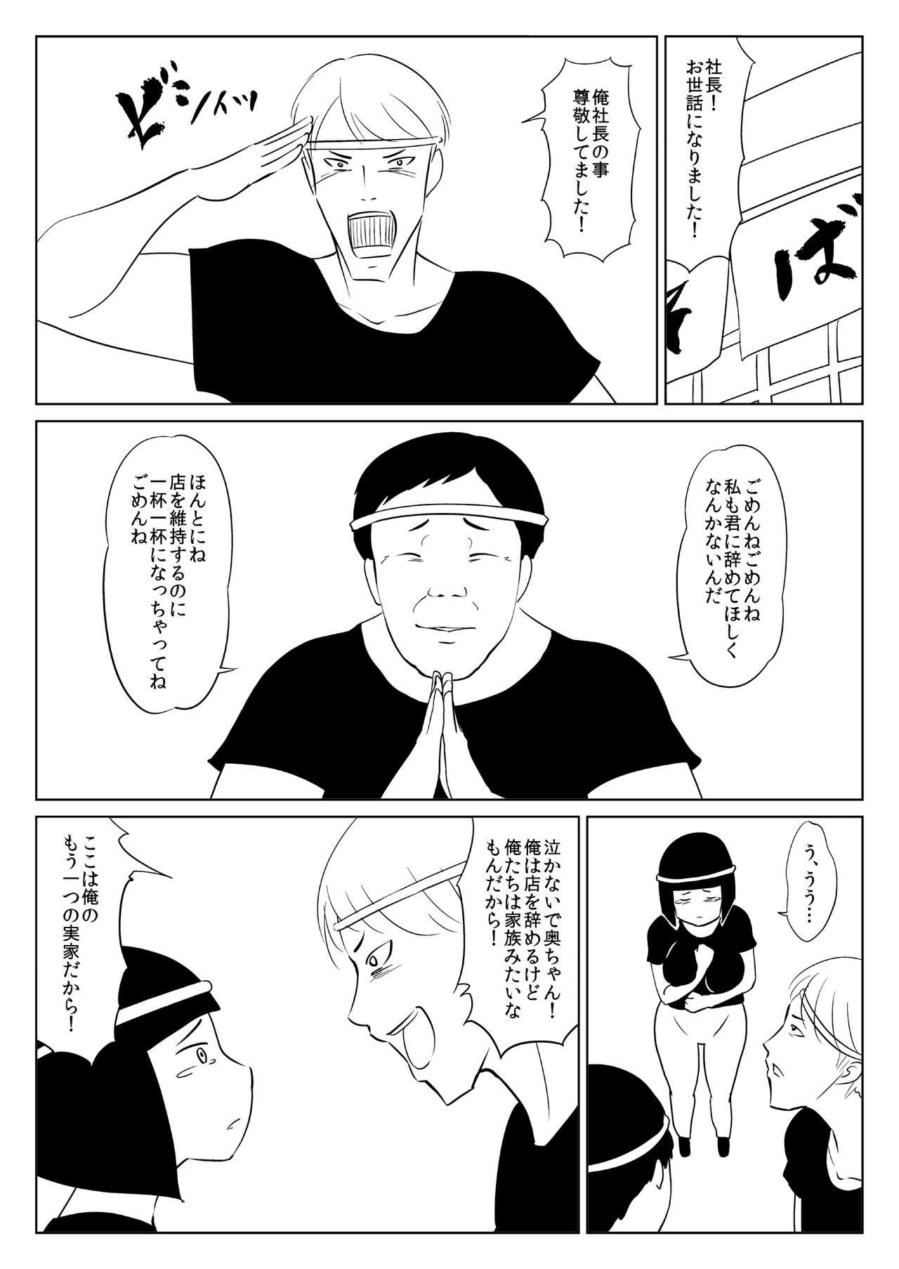 I'm P Oji page 12 full