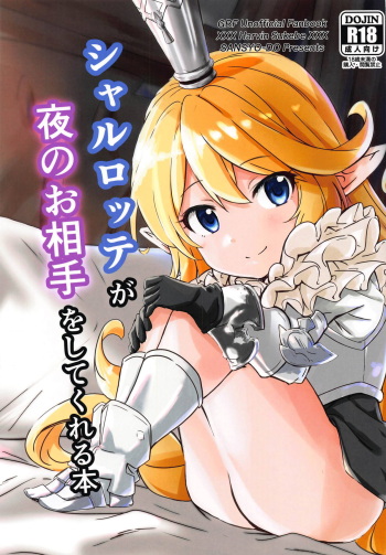 (COMIC1☆15) [Sanshodou (Rontan)] Charlotta ga Yoru no Oaite o Shite Kureru Hon (Granblue Fantasy) cover