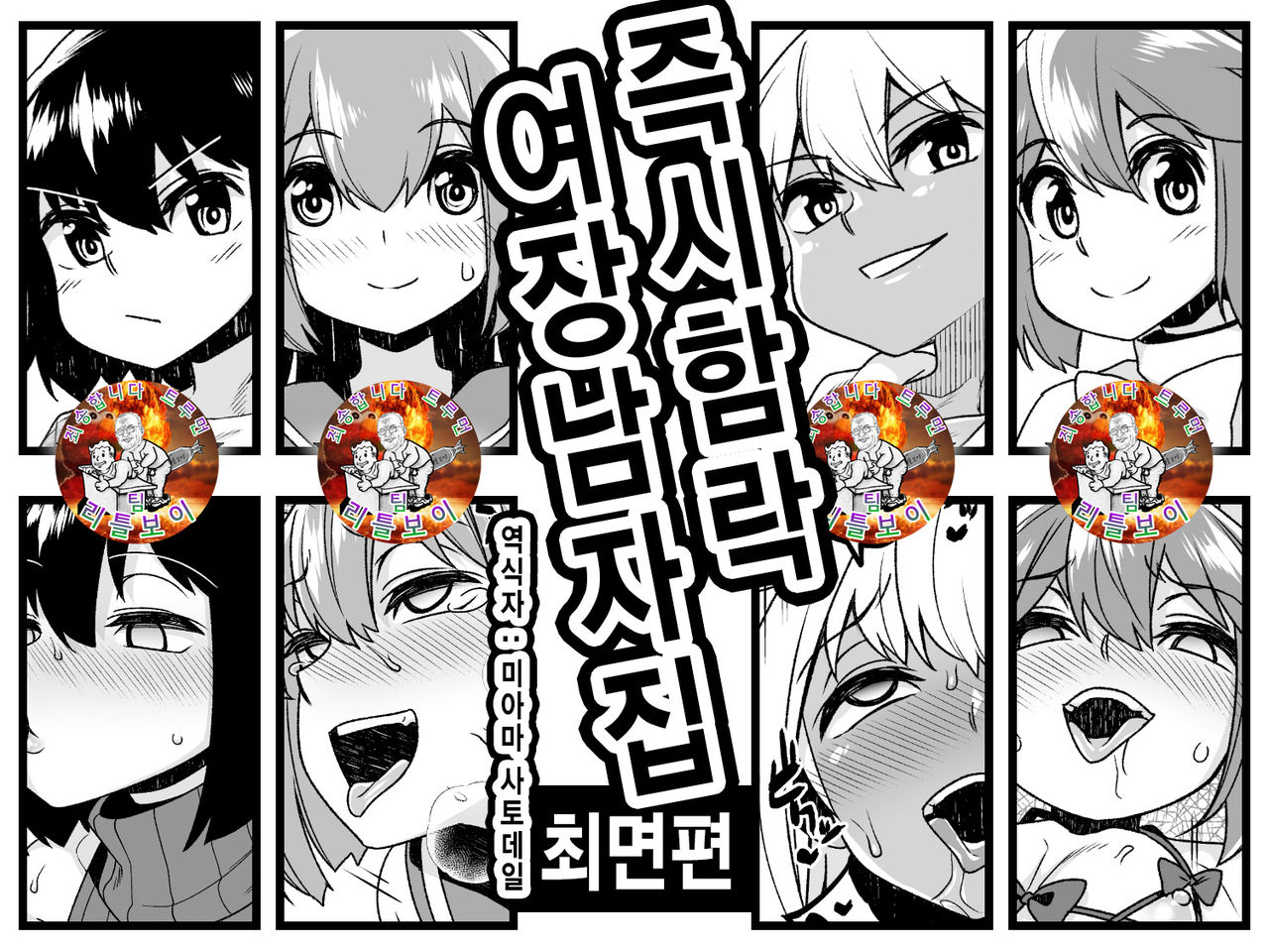 Sokuochi Josou Danshi Shuu Saimin Hen | 즉시함락 여장남자집 최면편 page 1 full