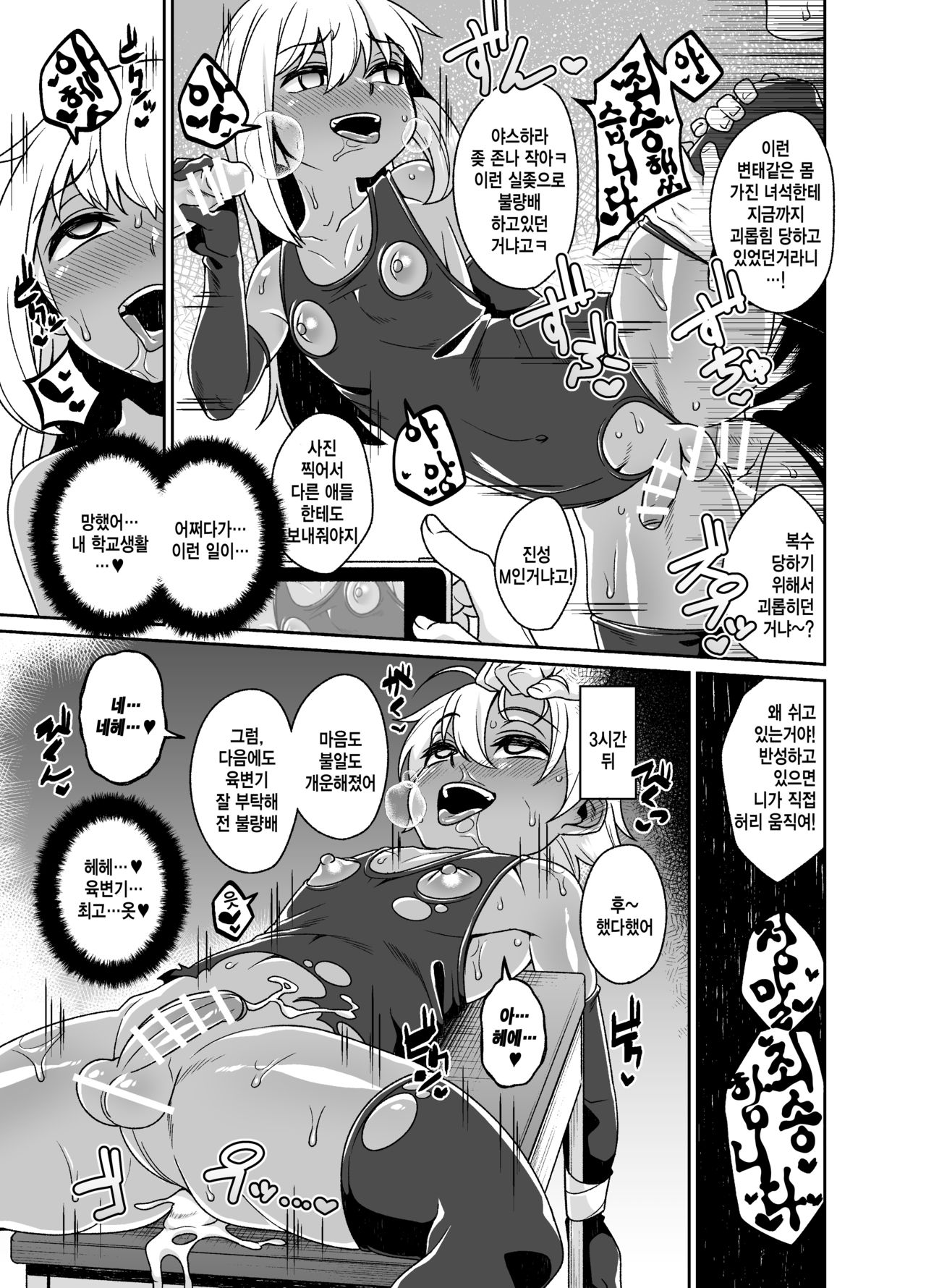 Sokuochi Josou Danshi Shuu Saimin Hen | 즉시함락 여장남자집 최면편 page 10 full