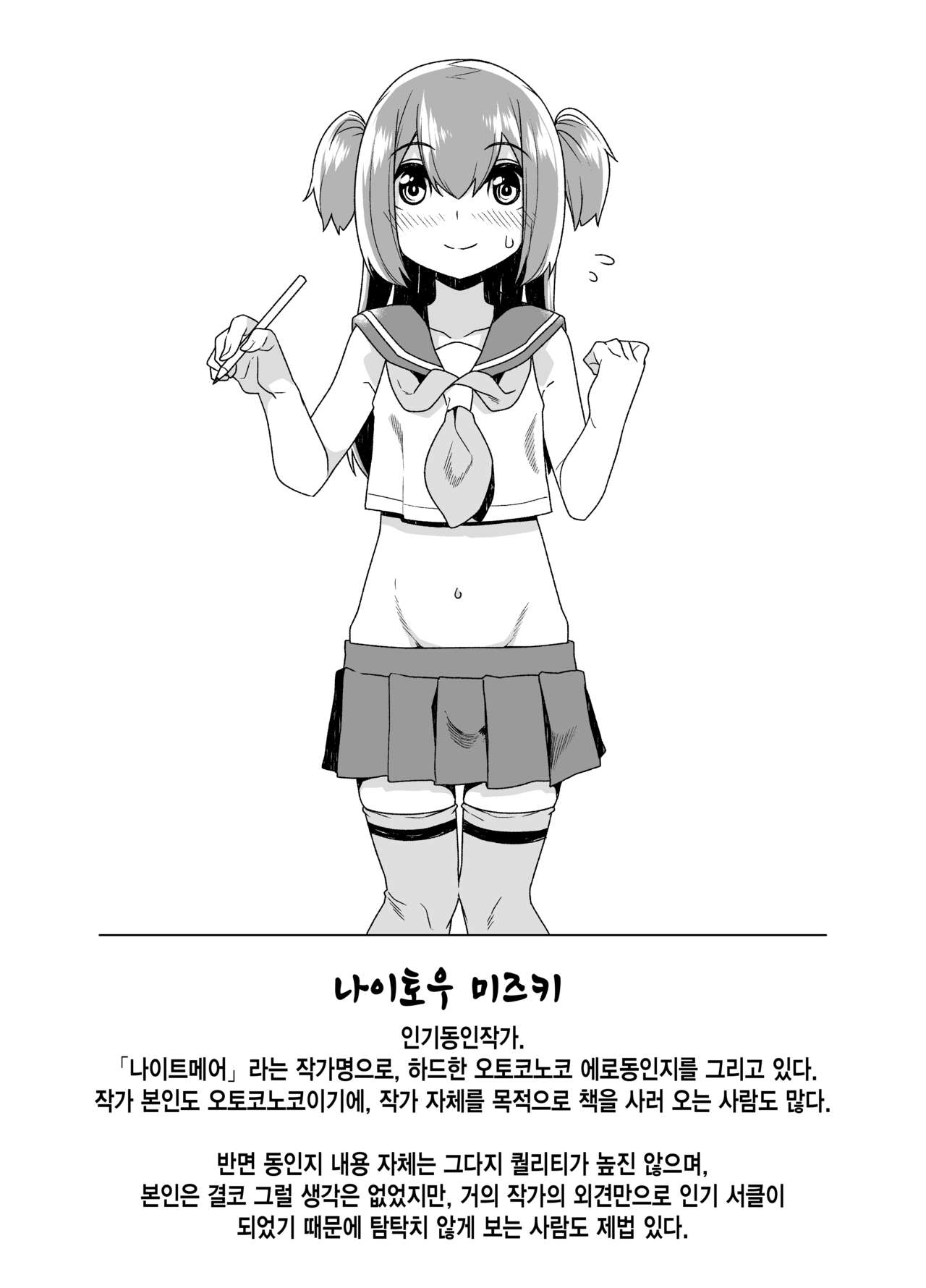 Sokuochi Josou Danshi Shuu Saimin Hen | 즉시함락 여장남자집 최면편 page 11 full
