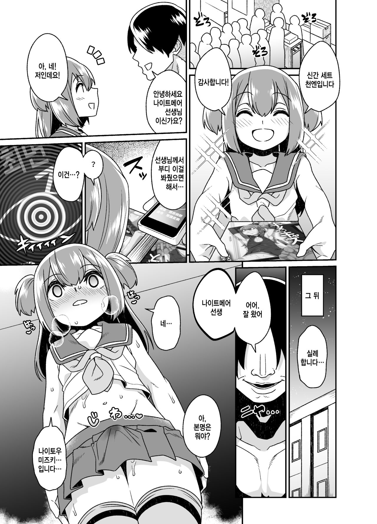 Sokuochi Josou Danshi Shuu Saimin Hen | 즉시함락 여장남자집 최면편 page 12 full