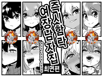 [Tateyoko Issen (Shinagawa Mikuzu)] Sokuochi Josou Danshi Shuu Saimin Hen | 즉시함락 여장남자집 최면편 [Korean] [팀 리틀보이] cover