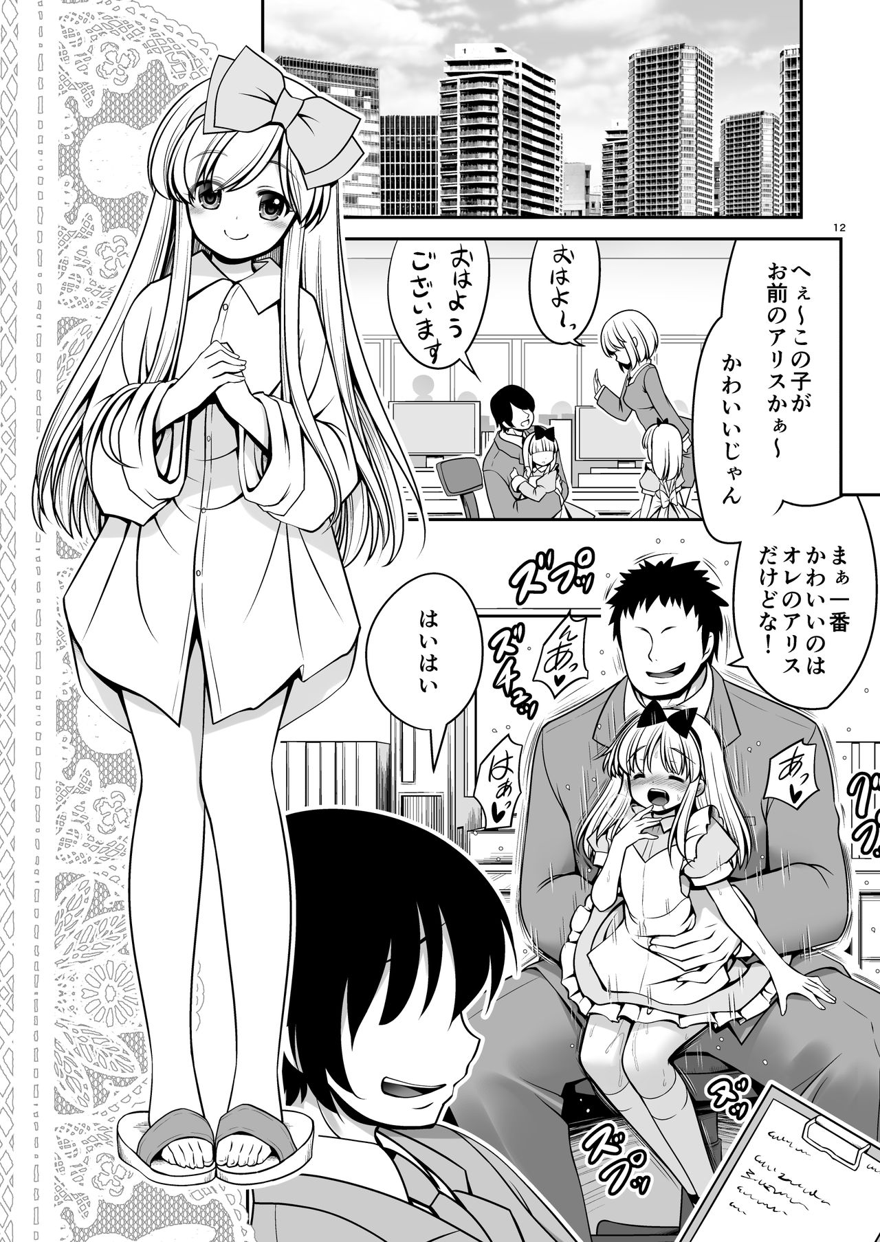 Fushigi na Virus de Minna Alice no Papa to Mama page 12 full
