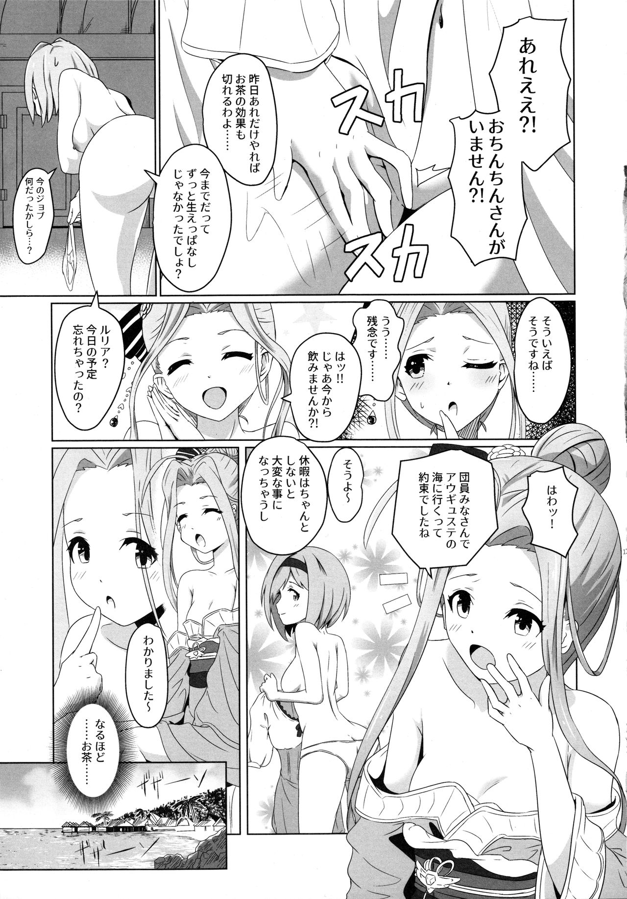 Cheer 4th Lyria Awakening page 11 full