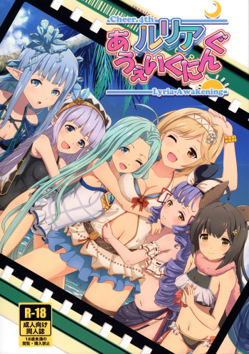 (C93) [MIDDLY (Midorinocha)] Cheer 4th Lyria Awakening (Granblue Fantasy) cover