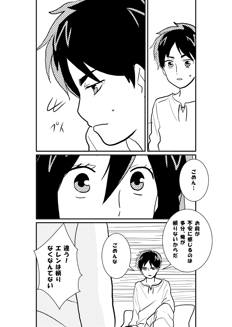 R18 EreMika page 11 full