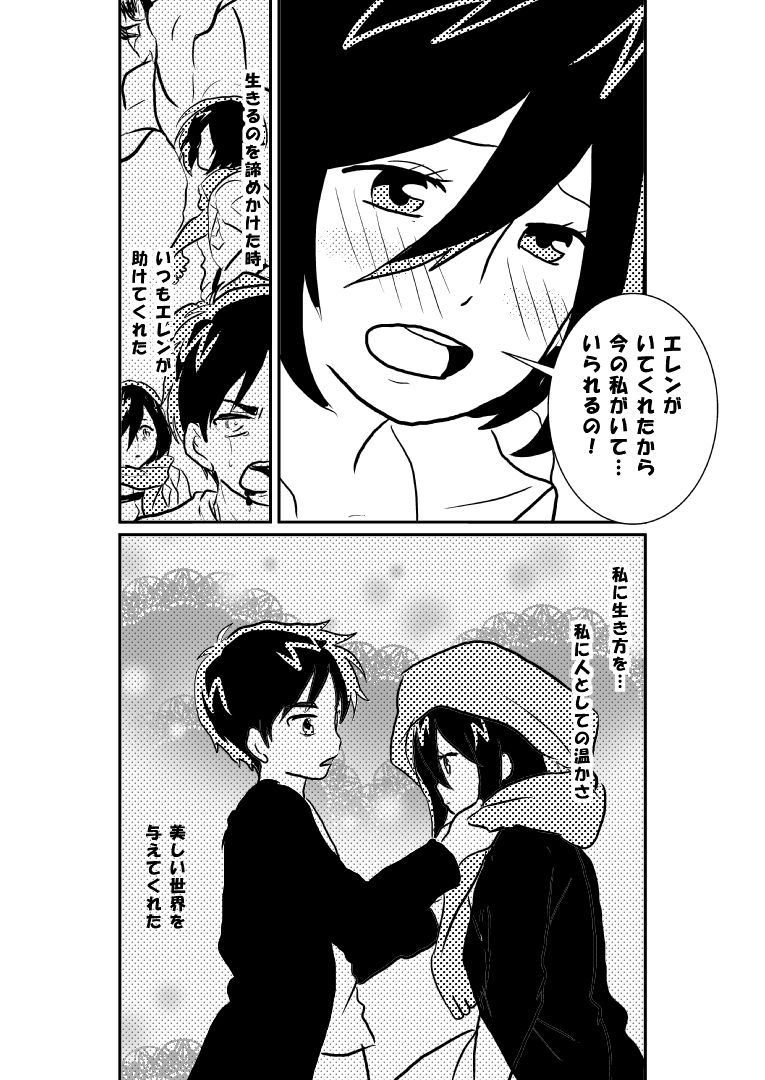 R18 EreMika page 12 full