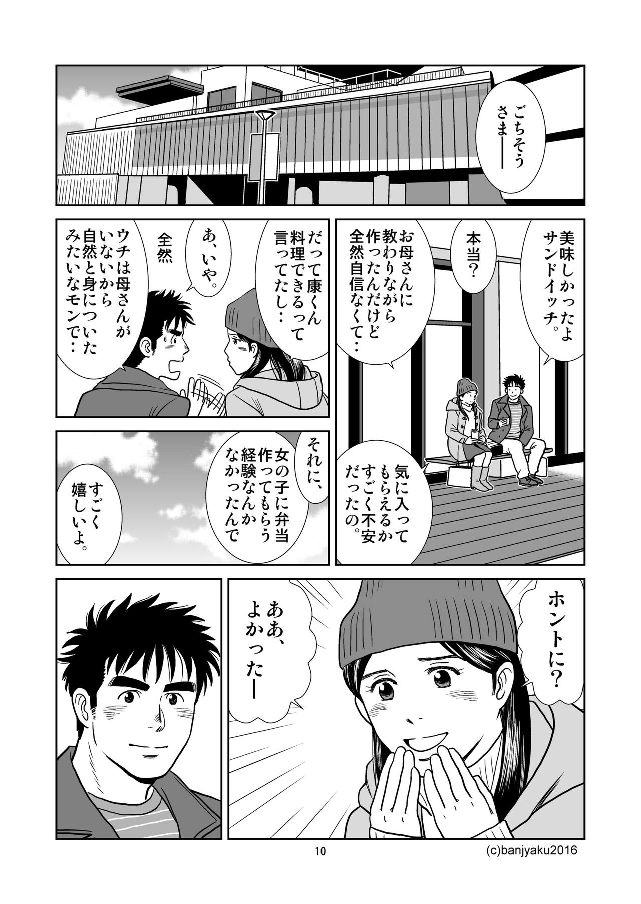 Unabara Butterfly 3 page 11 full