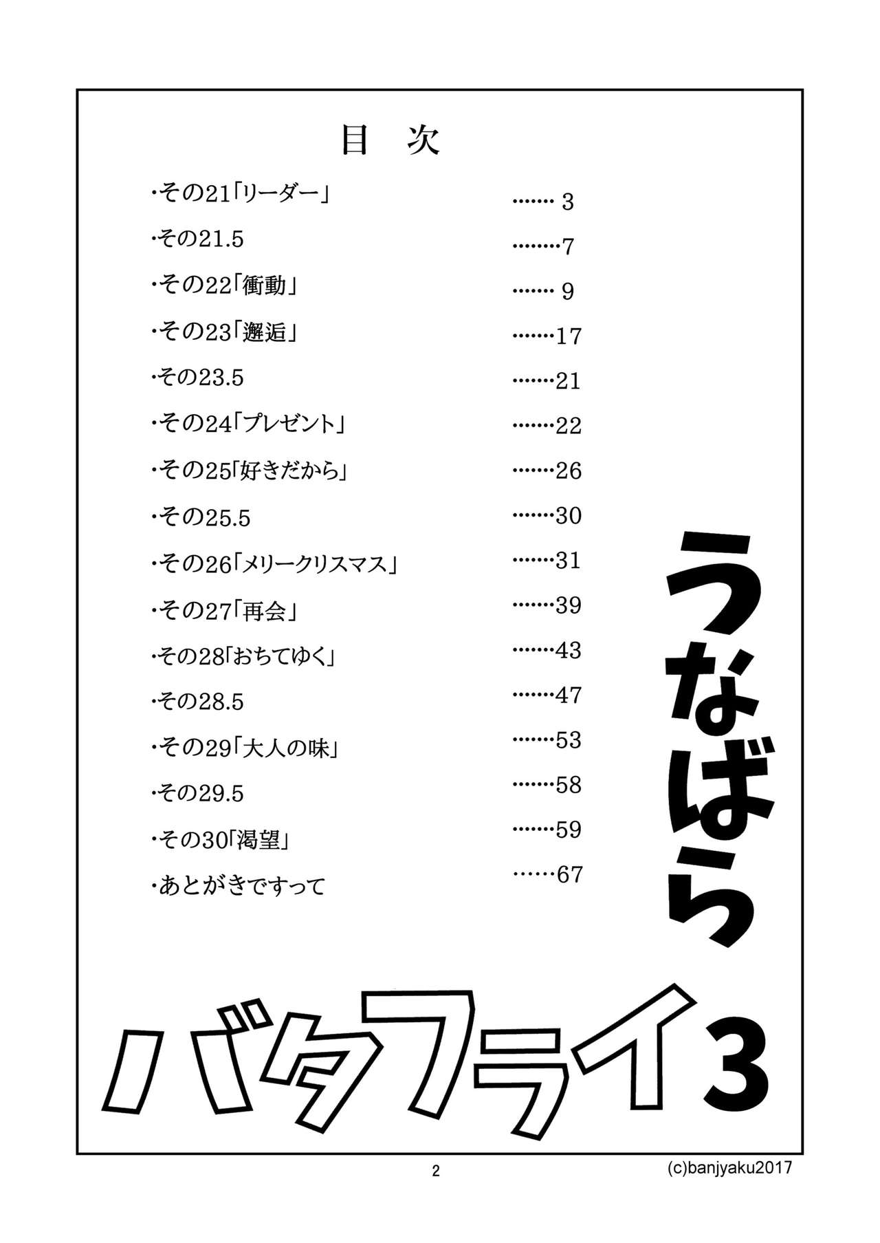 Unabara Butterfly 3 page 3 full
