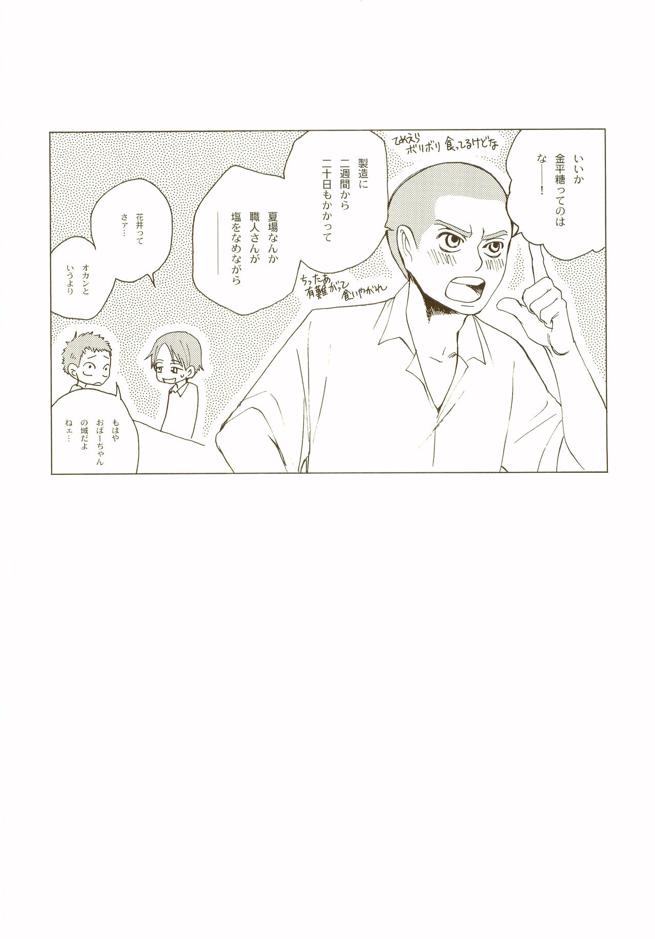 Akanesasu Hibi page 11 full