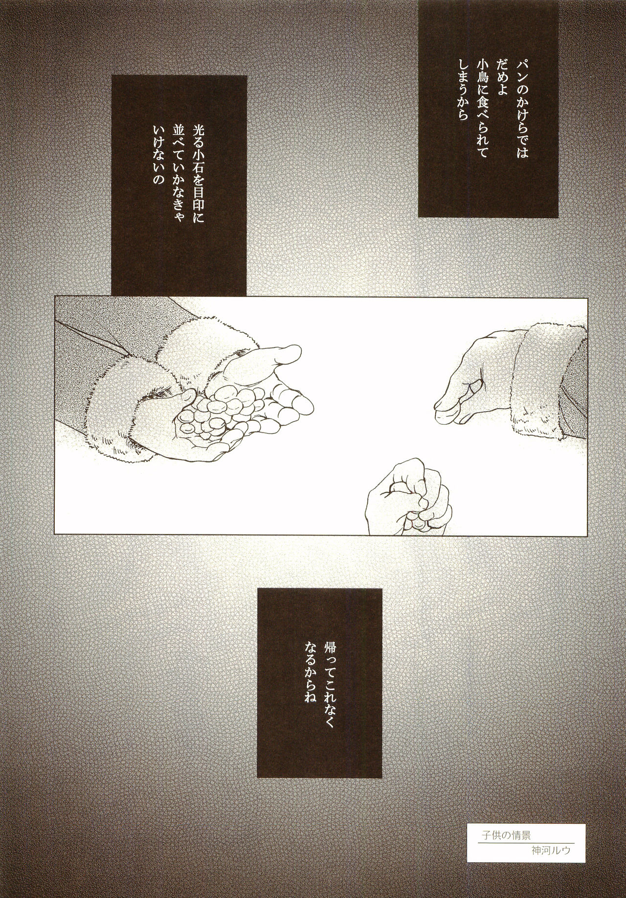 Akanesasu Hibi page 12 full