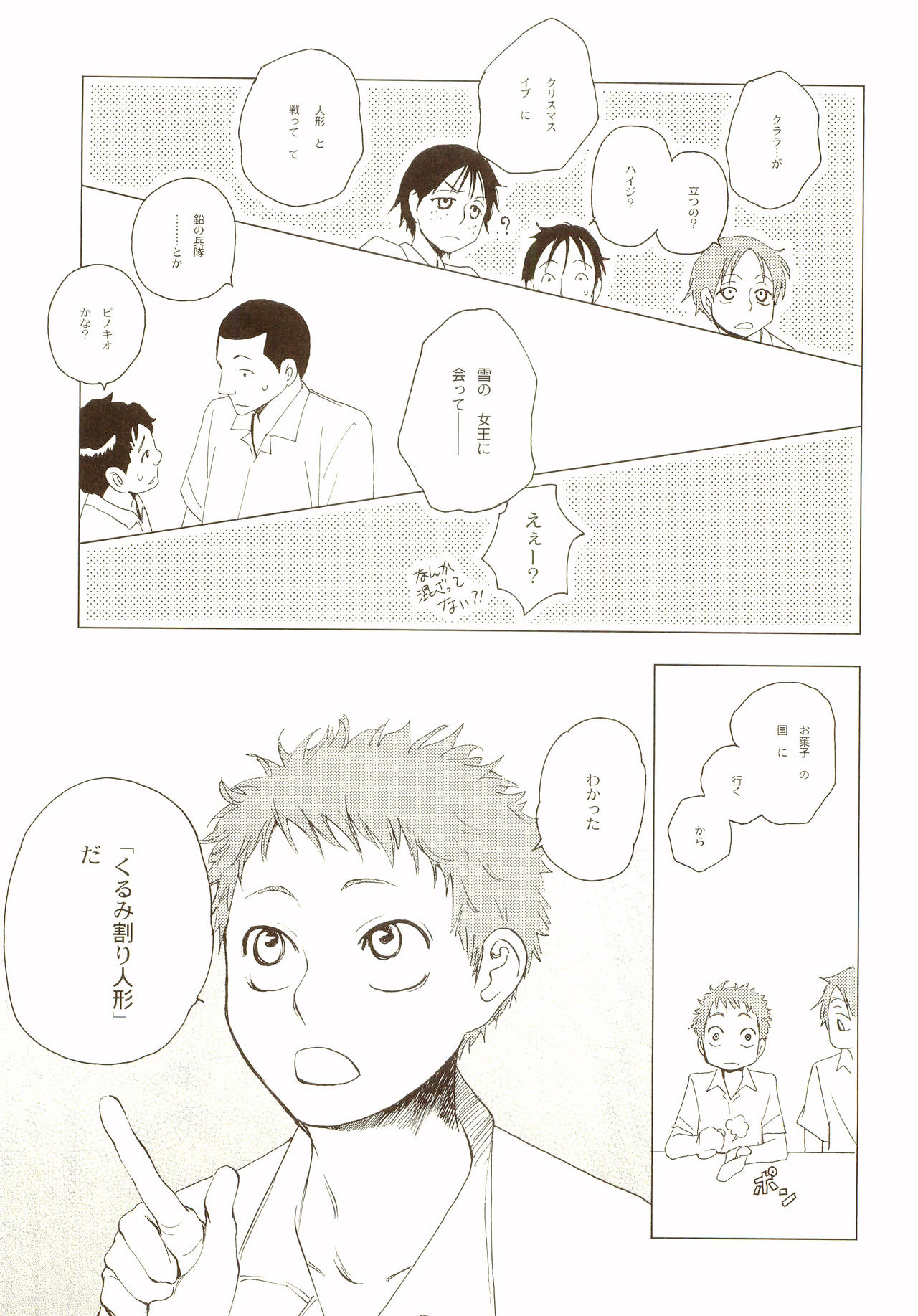 Akanesasu Hibi page 6 full