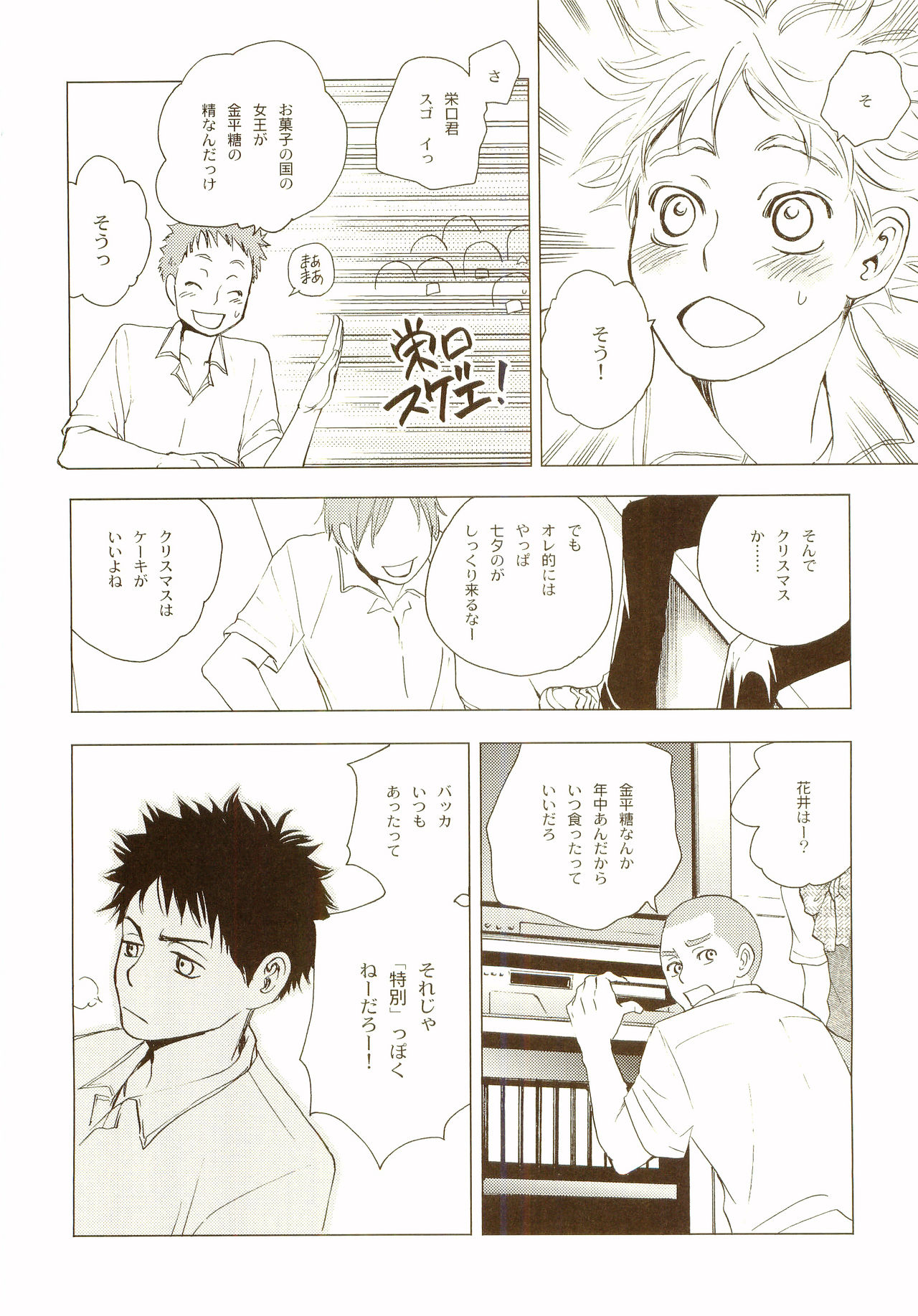 Akanesasu Hibi page 7 full