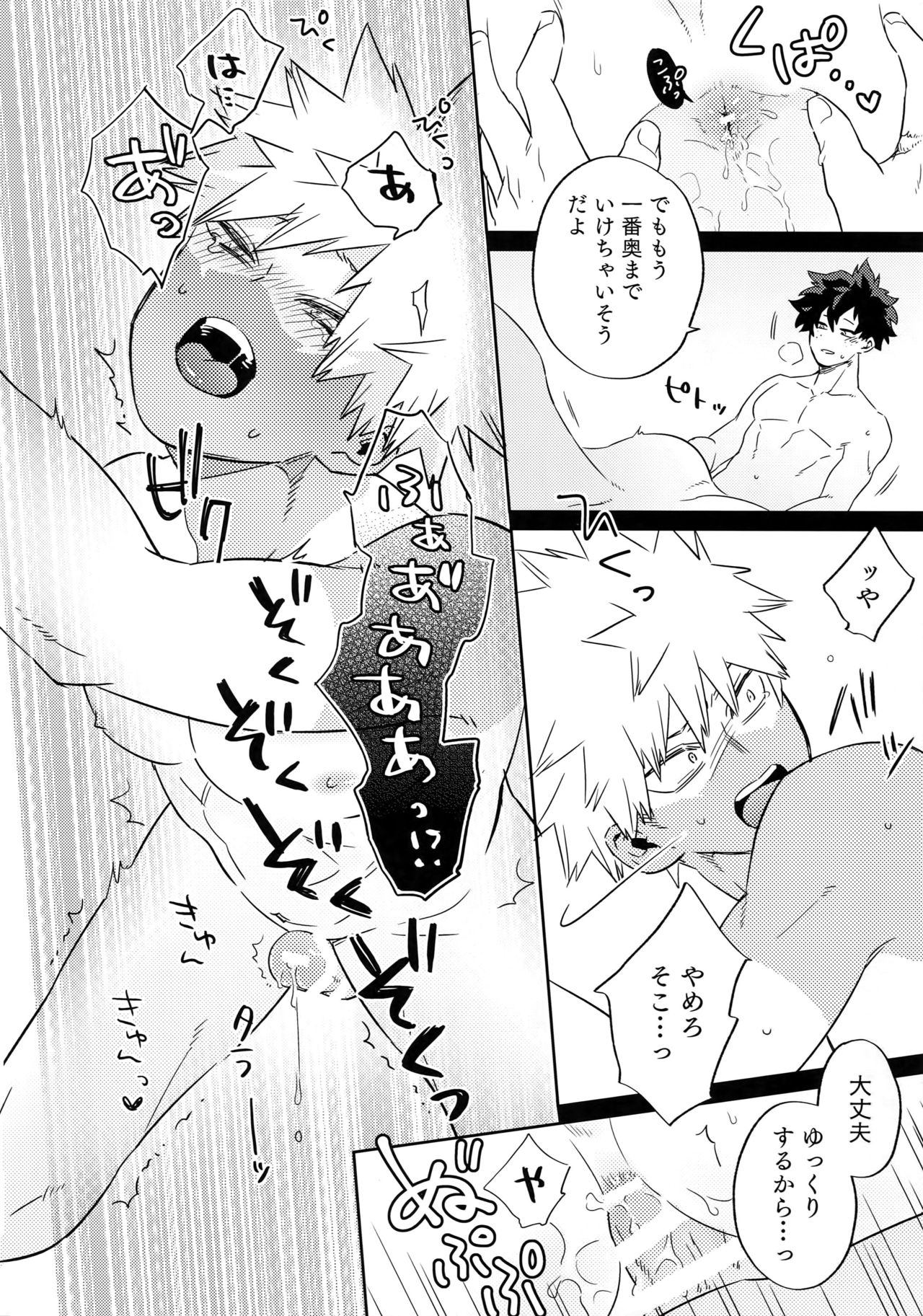 Manatsu no Junjou page 11 full