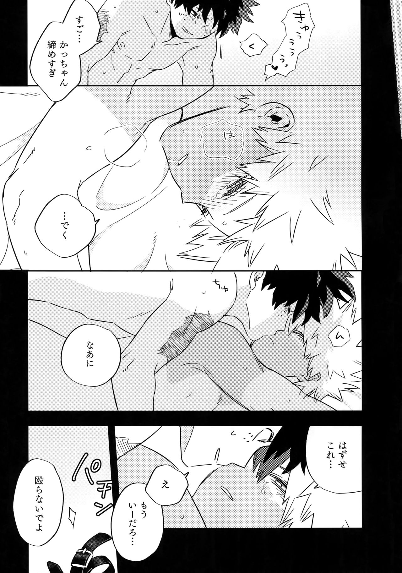 Manatsu no Junjou page 12 full