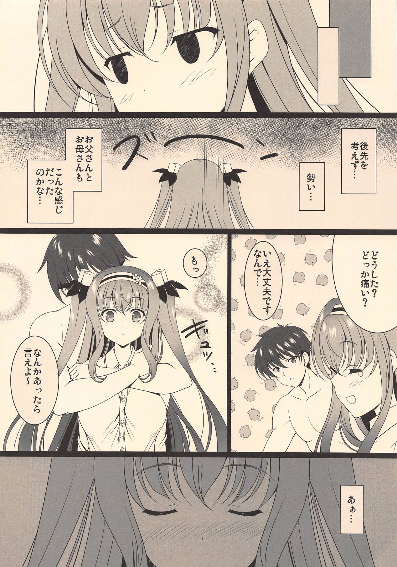 Sweet Sweet Dream page 11 full