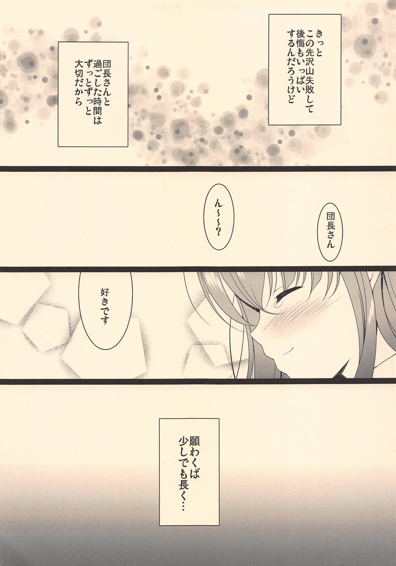 Sweet Sweet Dream page 12 full