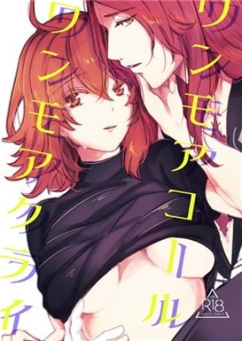[Planeta[Ei]Wanmoakōru wanmoakurai  (Fate/Grand Order)sample cover