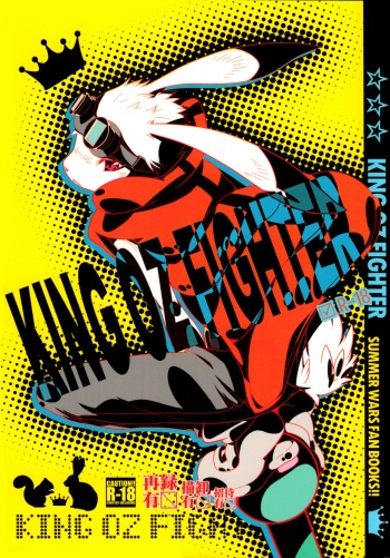 (C77) [Dogear (various)] King Oz Fighter (Summer Wars) cover