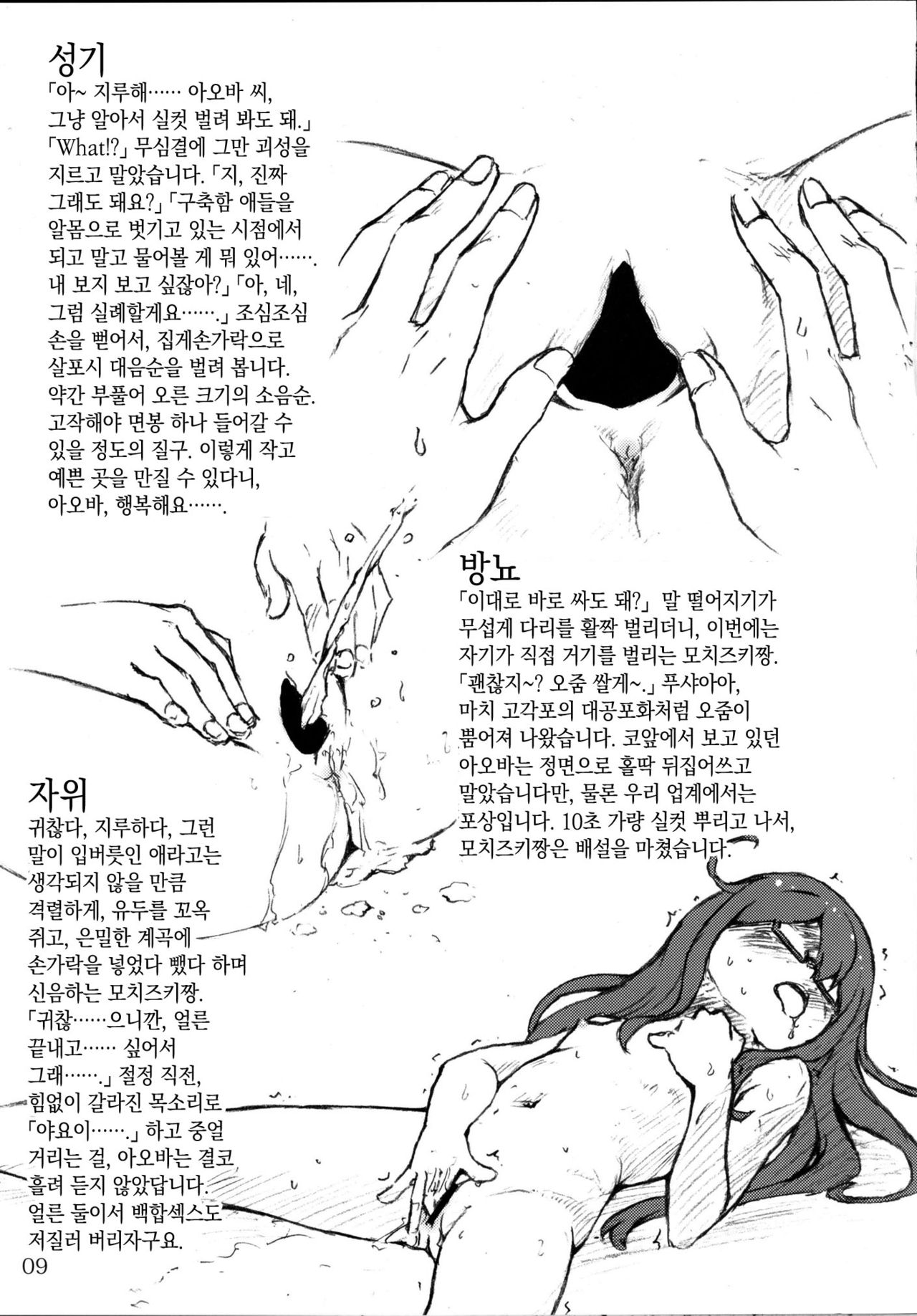 Oshikkollection Kuchikukan Hen Ni page 9 full