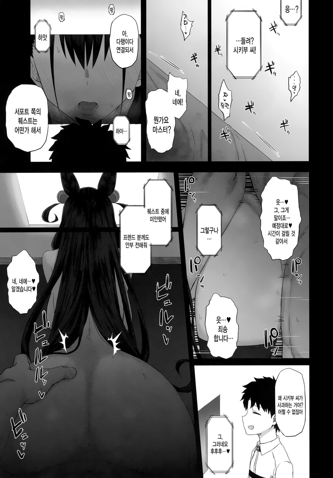 Netorare Monogatari | 네토라레 이야기 page 2 full