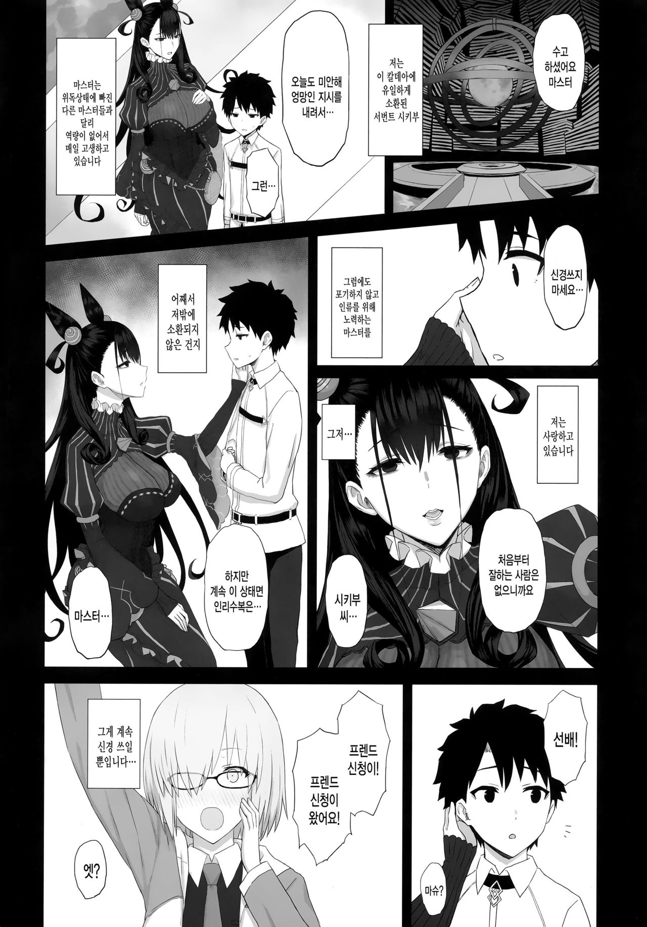 Netorare Monogatari | 네토라레 이야기 page 3 full