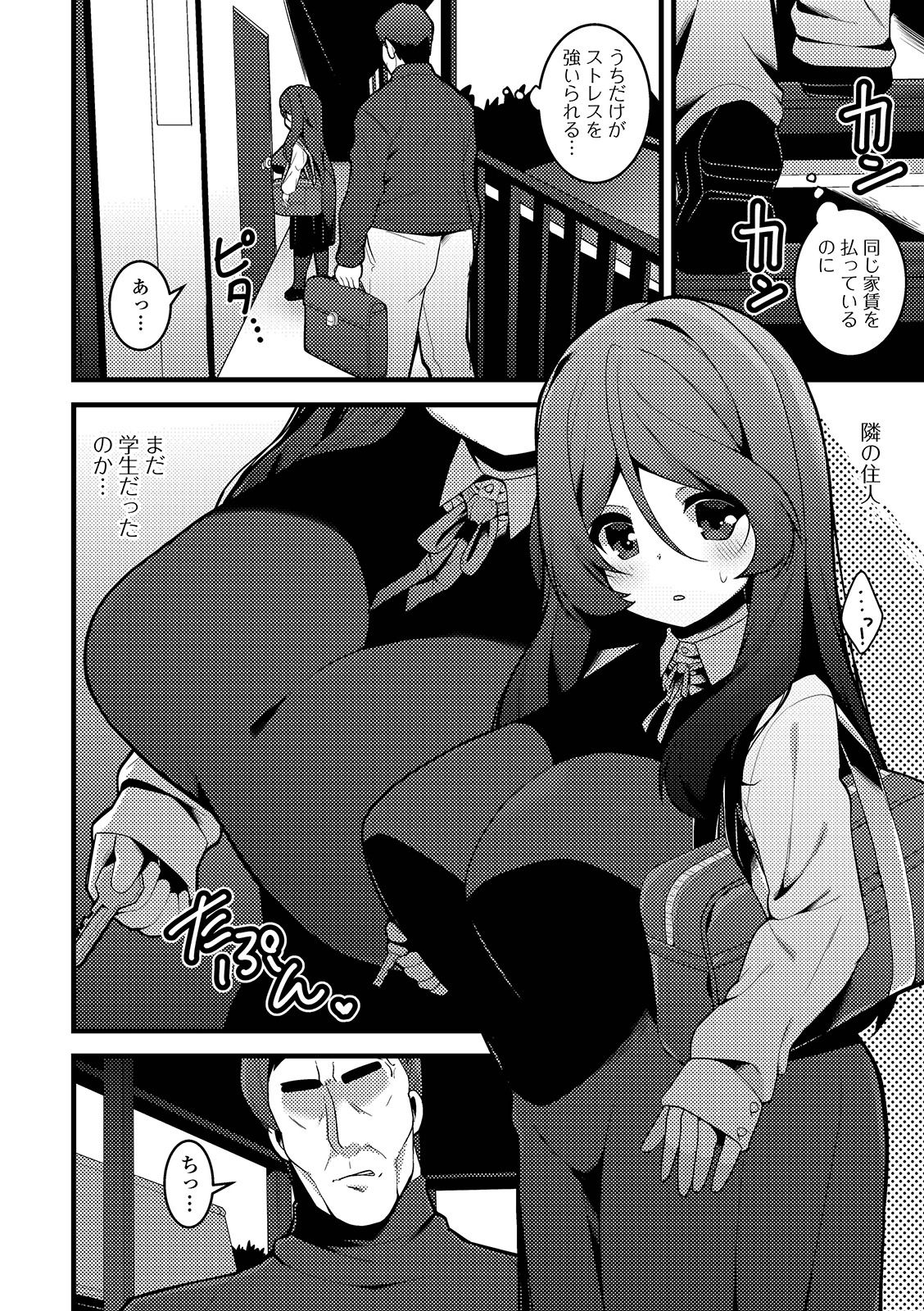 COMIC Shigekiteki SQUIRT!! Vol. 12 page 8 full