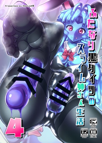 [Mebius no Wa (Nyx)] Futanari Kuro Tights no Slime Nee-san Seikatsu 4 [Digital] cover