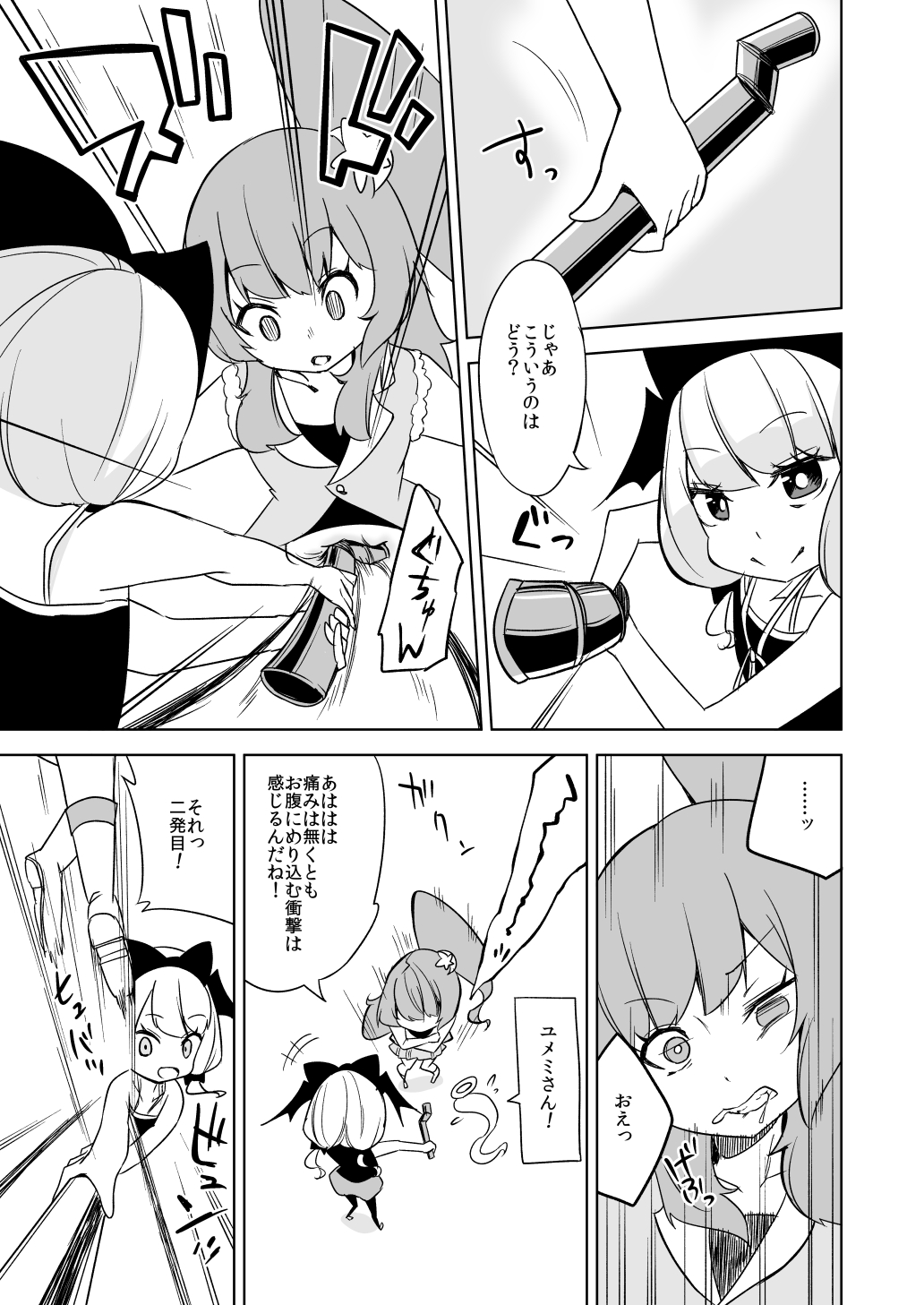 Haiboku Hiroin Yumemi-chan2 page 11 full
