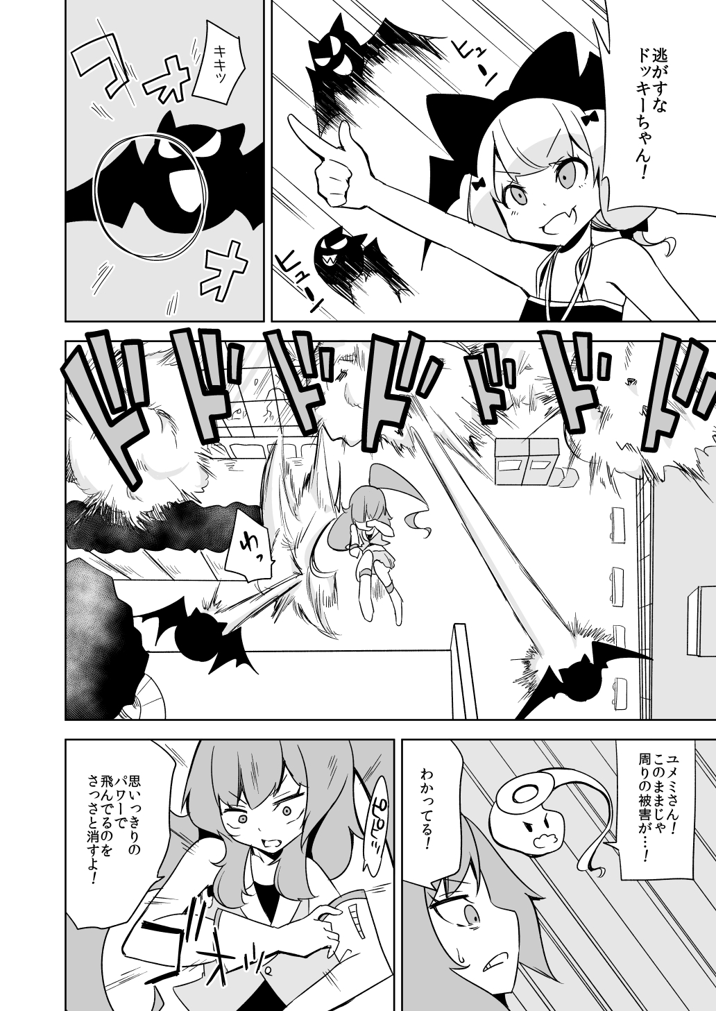 Haiboku Hiroin Yumemi-chan2 page 12 full