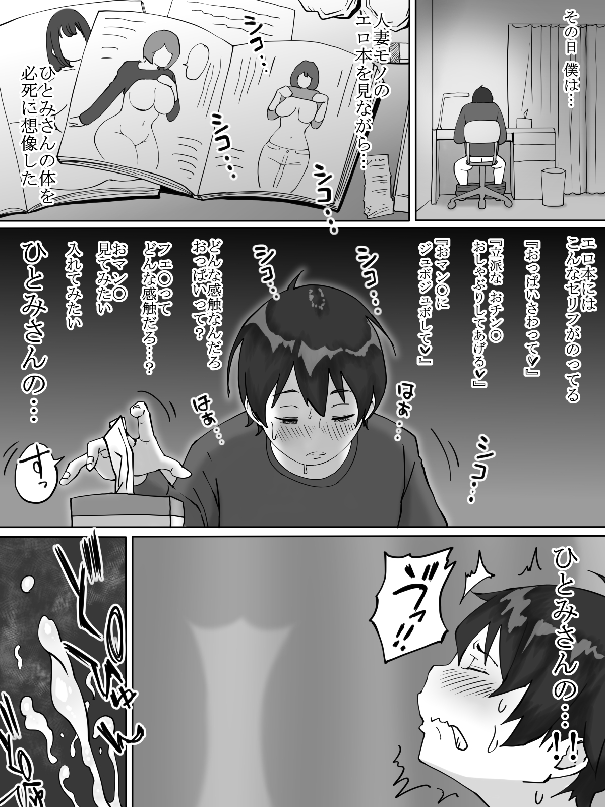 Boku ni SeFri ga Dekita Riyuu ~Otonari no Hitozuma Hen~ page 11 full
