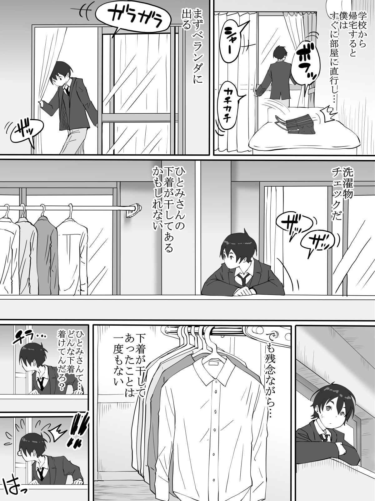 Boku ni SeFri ga Dekita Riyuu ~Otonari no Hitozuma Hen~ page 8 full
