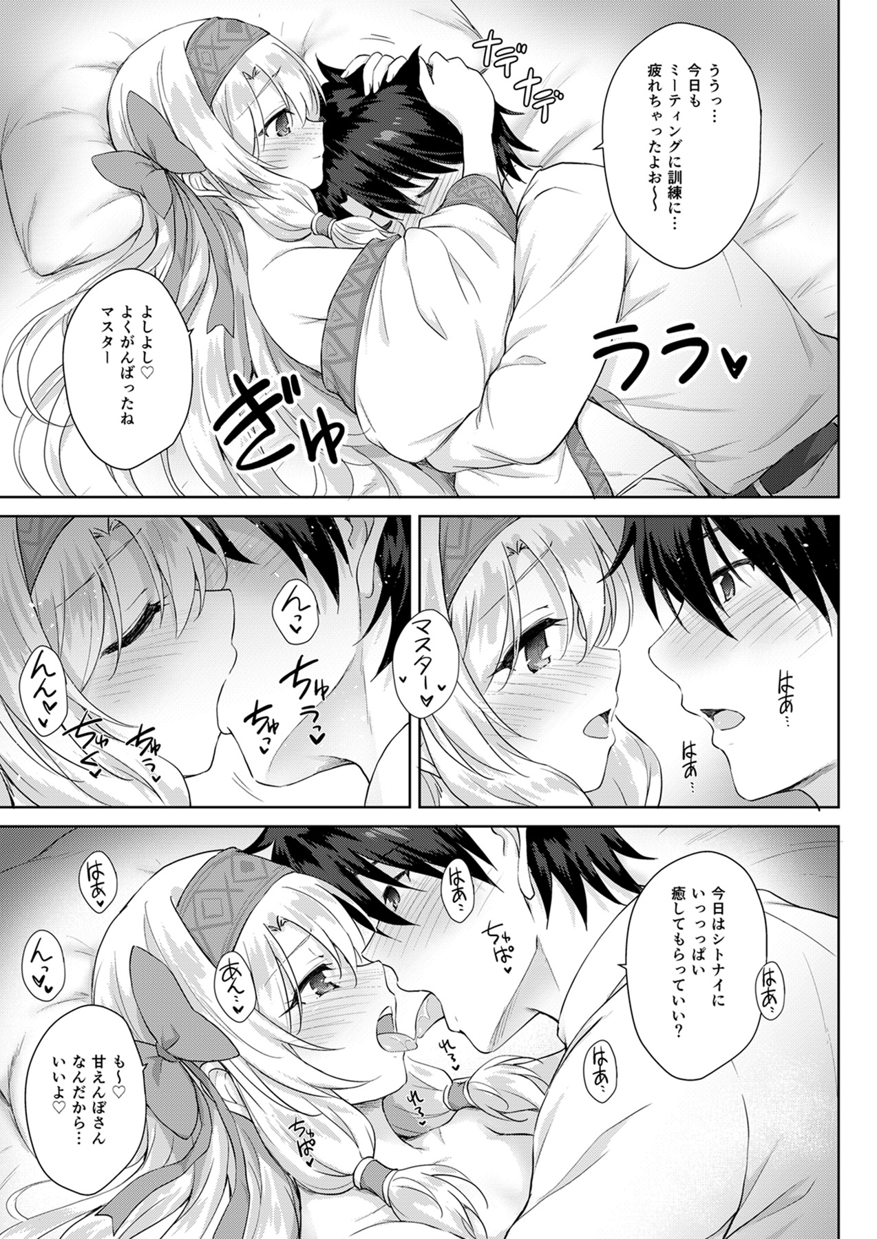 Sitonai Onee-chan Funtouki page 11 full
