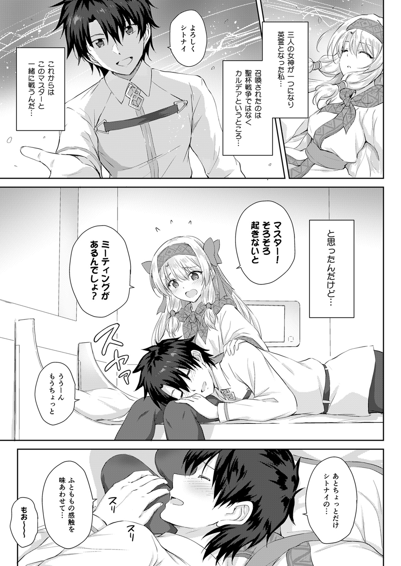 Sitonai Onee-chan Funtouki page 3 full