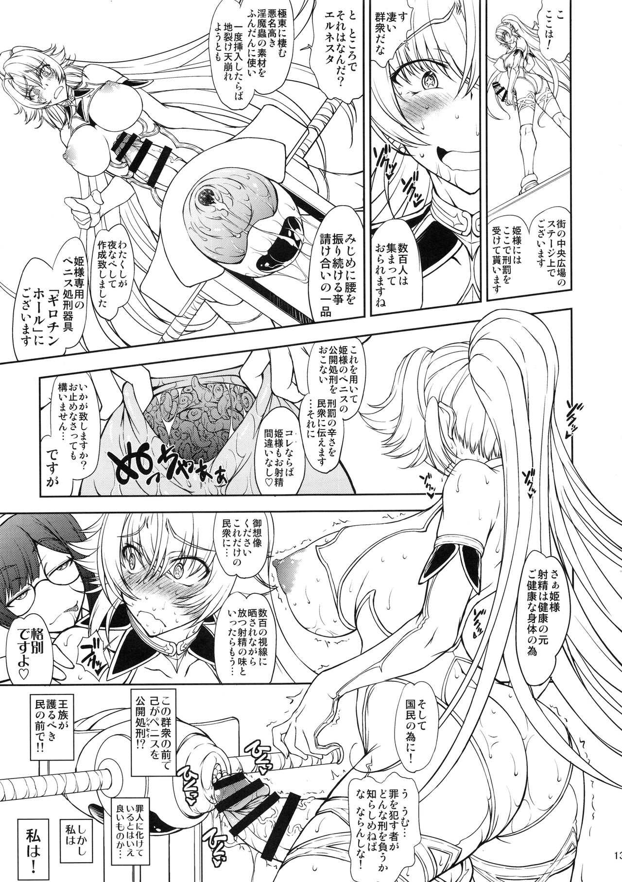 Hime Kishi-sama wa miraretai! page 12 full