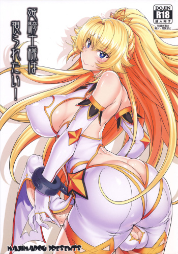 (Futaket 15) [Majimadou (Matou)] Hime Kishi-sama wa miraretai! cover