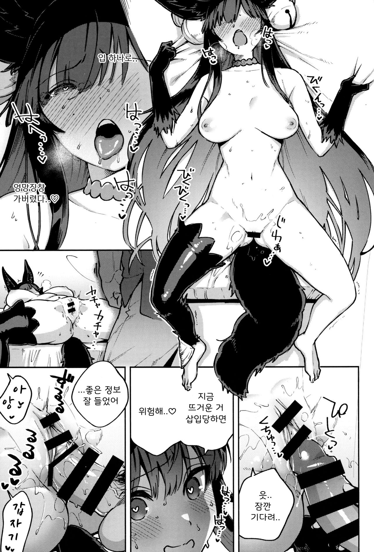 Melty Yuel | 멜티유엘 page 12 full