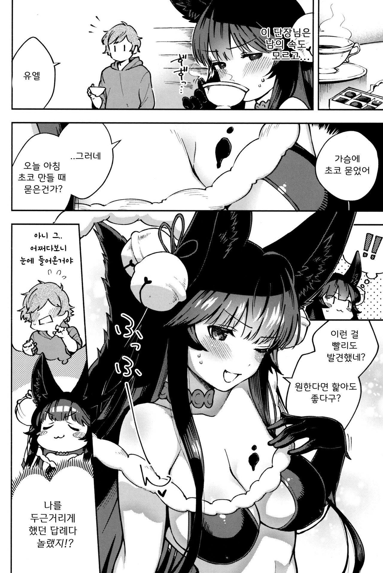 Melty Yuel | 멜티유엘 page 3 full