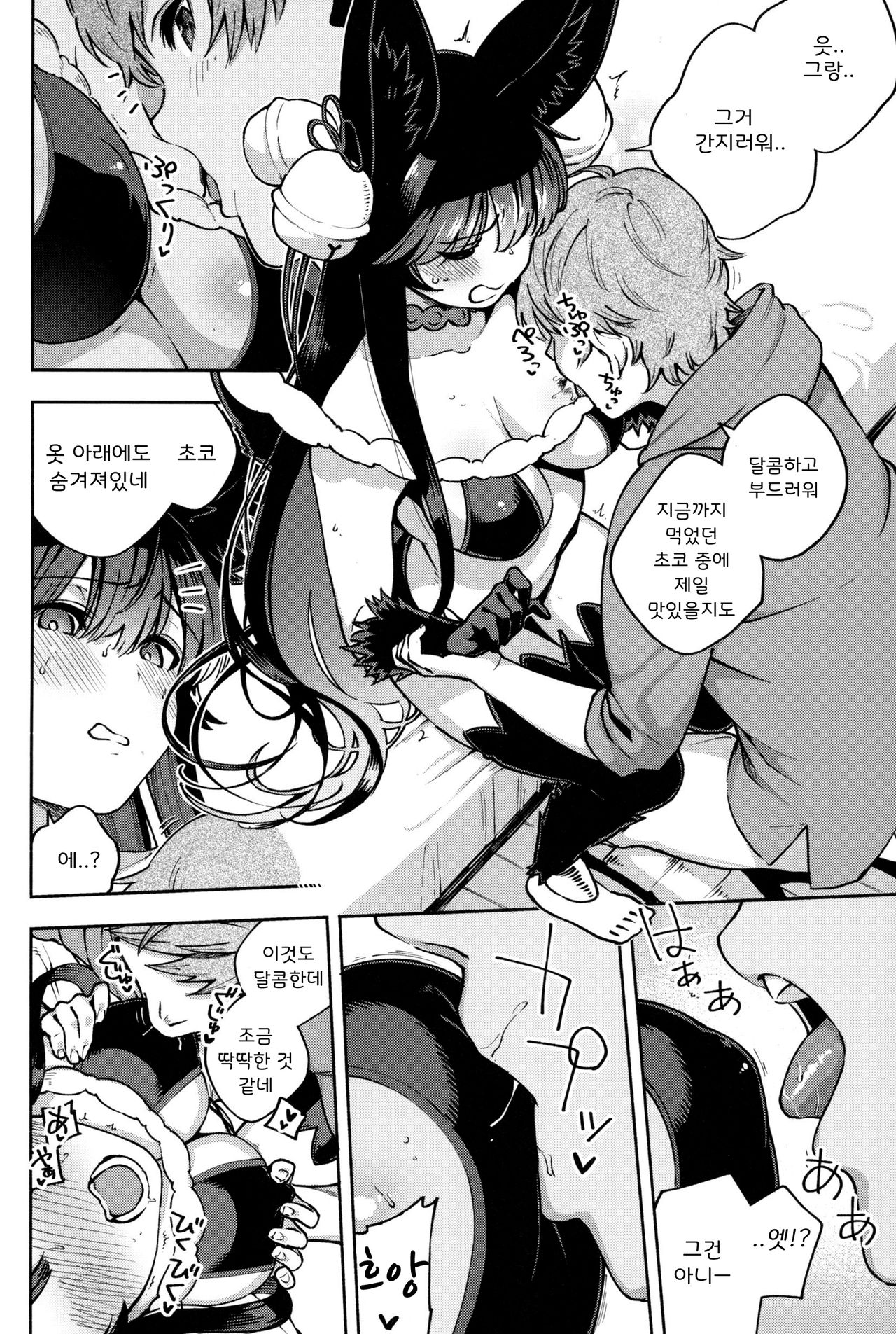 Melty Yuel | 멜티유엘 page 5 full
