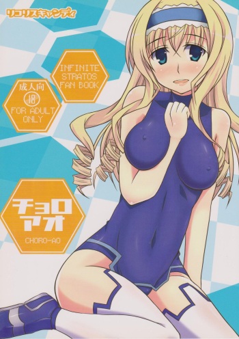 (SC52) [Licorice Candy (Kuroama)] CHORO-AO (IS <Infinite Stratos>) cover
