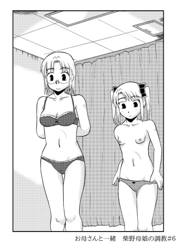 [Boufuriya (Madarame Ichirou)] Okaa-san to Issho Shibano Hahako no Choukyou Sono 4 cover