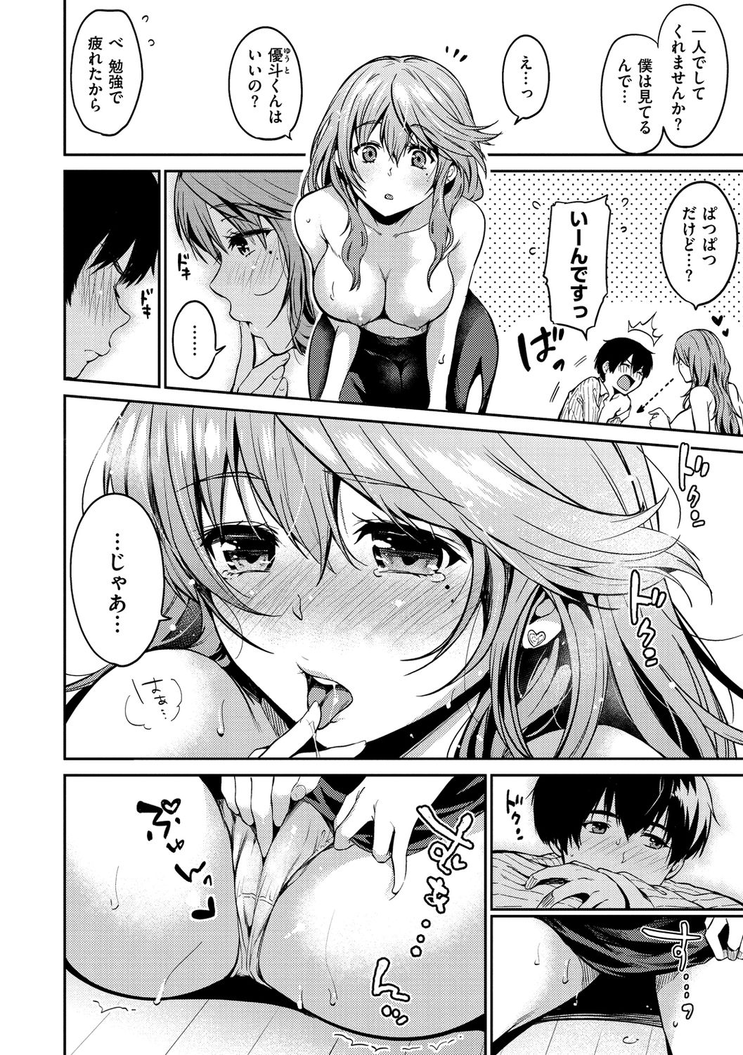 Nametagari - I am crazy about you and will be bold. page 10 full