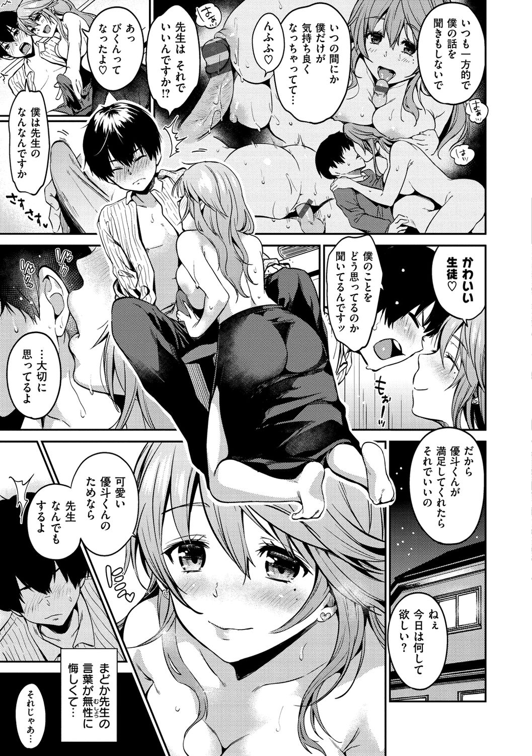 Nametagari - I am crazy about you and will be bold. page 9 full