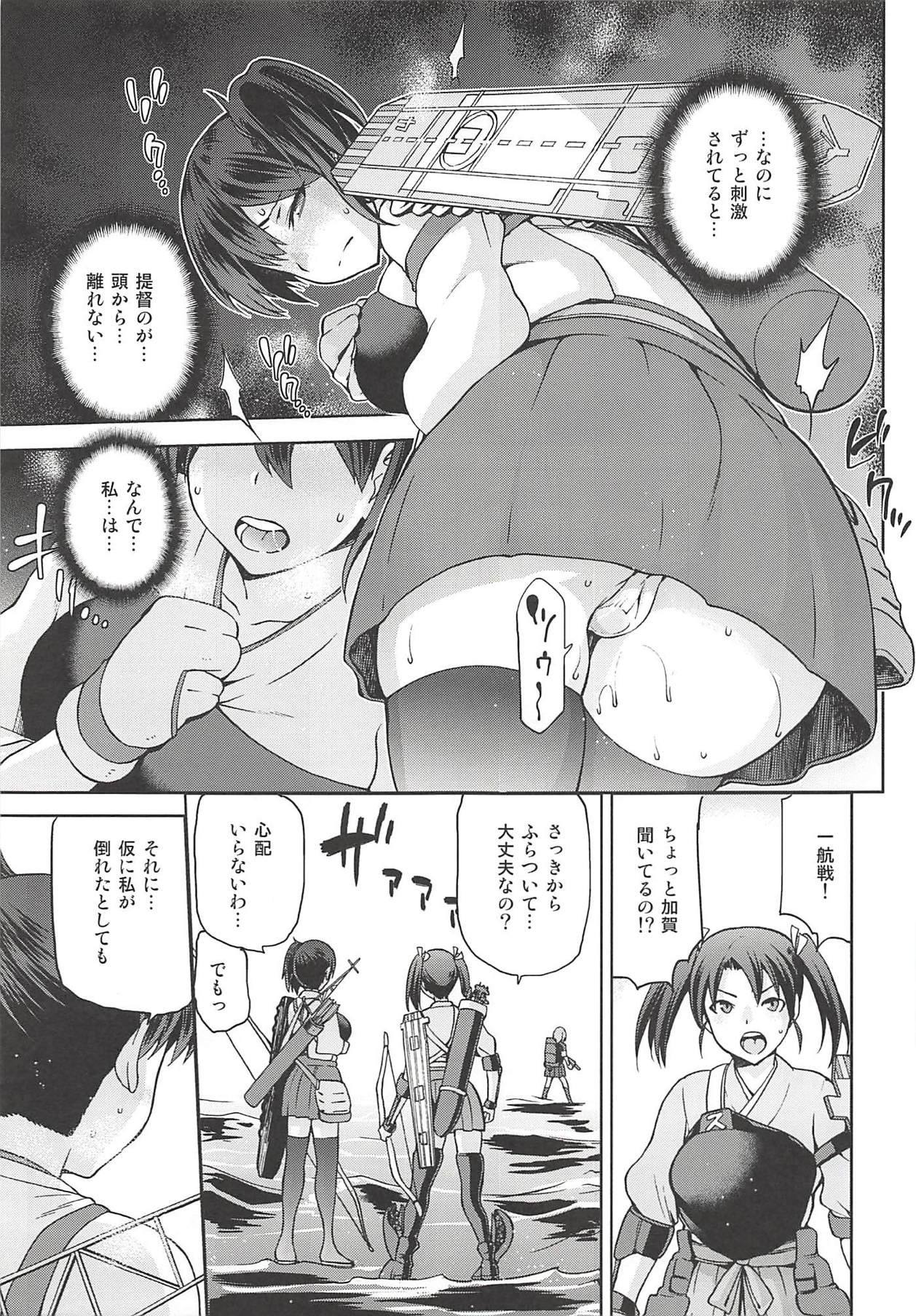 Tasogare no Suiheisen -Kaga- Otsu page 12 full